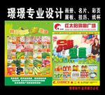 红太阳购物广场