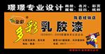 多彩乳胶漆