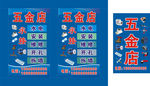 五金店灯箱