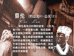 小学校园文化图版世界名人