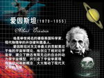 小学校园文化图版世界名人