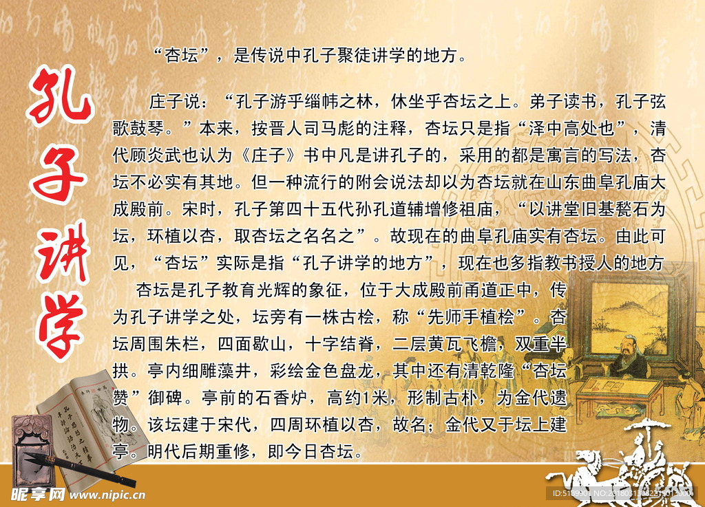 小学校园文化图版世界名人