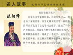 小学校园文化图版世界名人