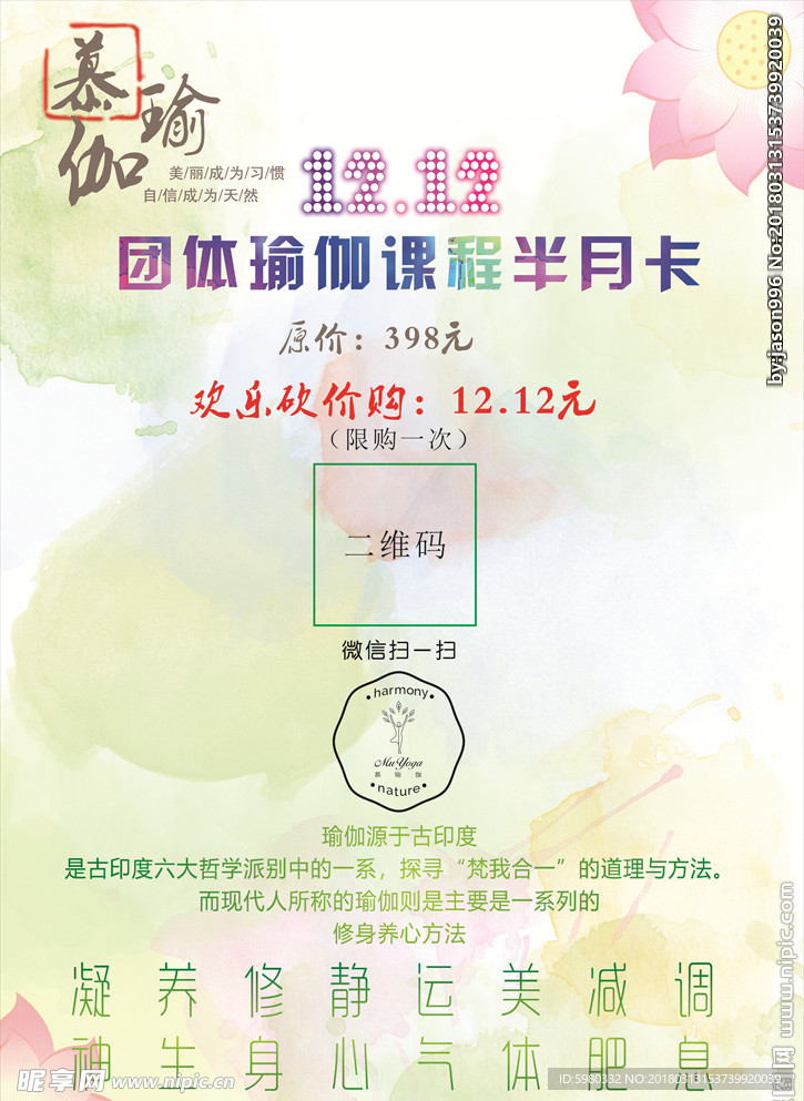 瑜伽宣传海报
