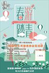 踏青活动海报
