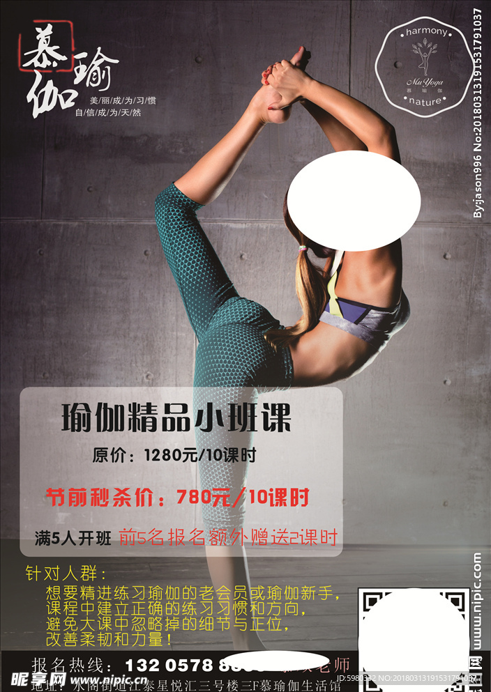瑜伽小班课海报