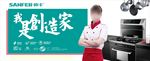 帅丰集成灶