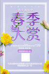 唯美紫色春季大赏促销海报