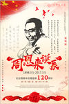 周恩来诞辰纪念日