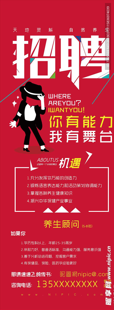 招聘展架画面