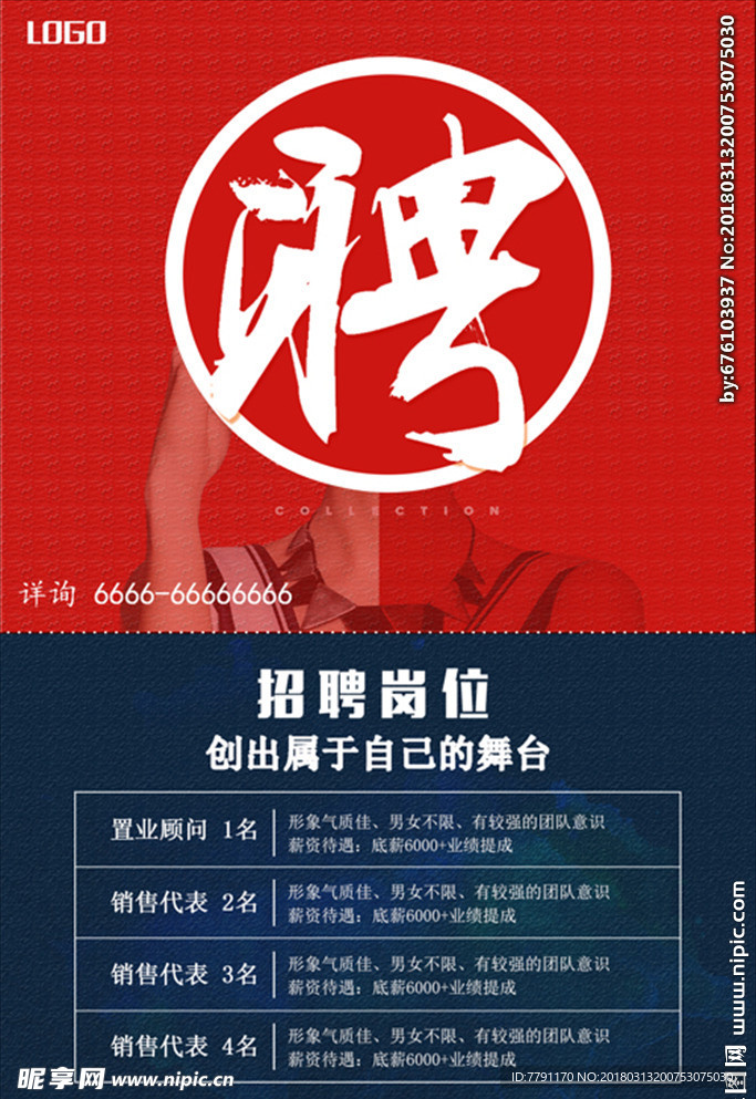招聘