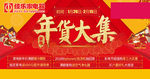 年货大集