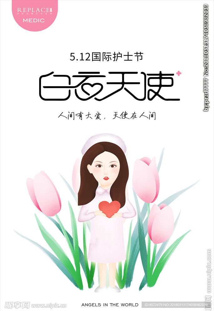 白衣天使