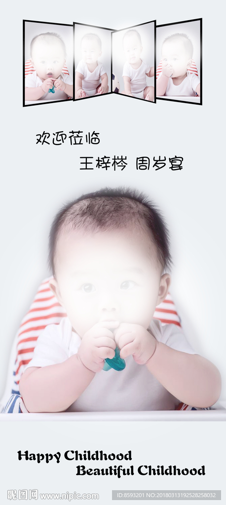 宝宝生日展架