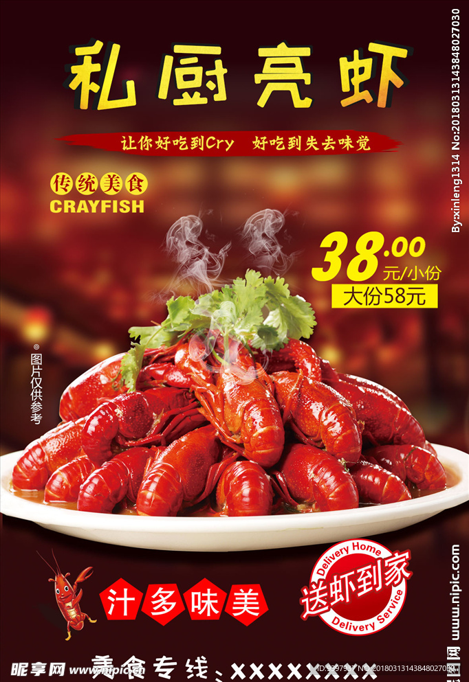 麻辣小龙虾
