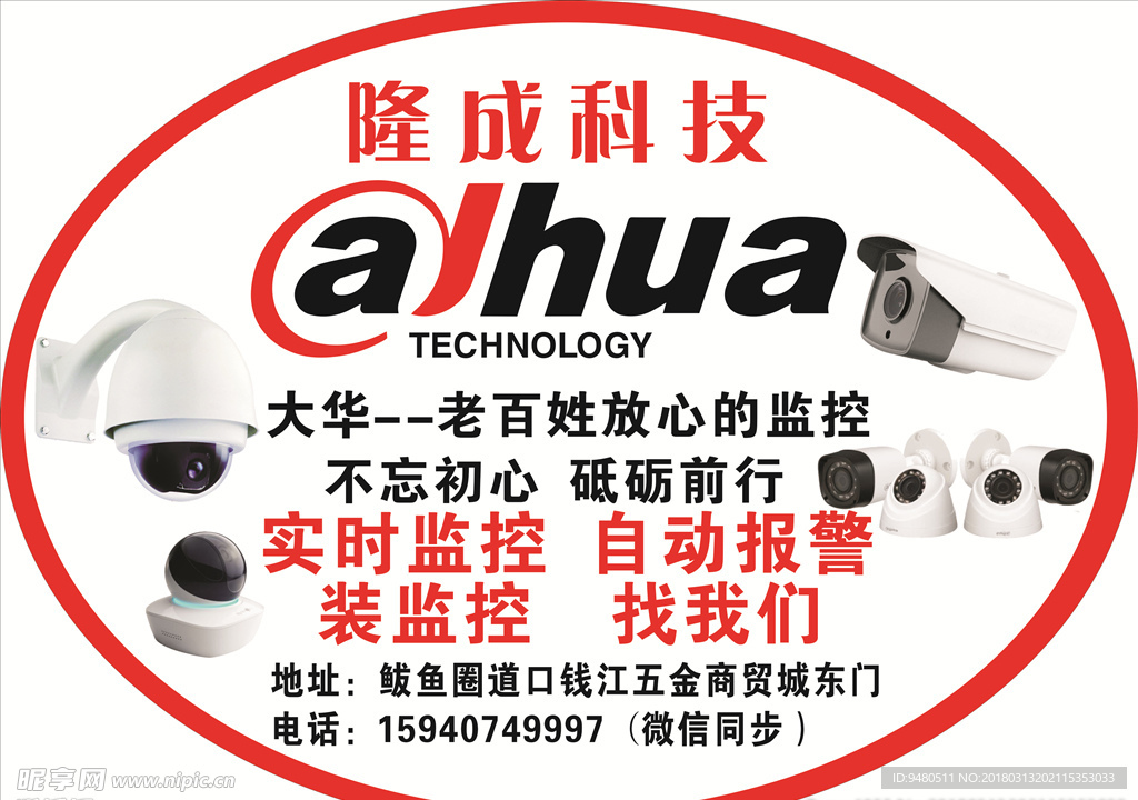 大华监控