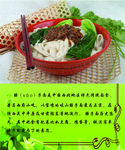 景元臊子面