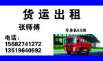 货运出租名片