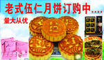月饼