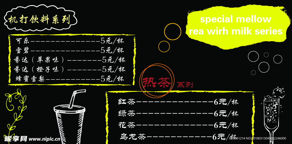 机打和热茶