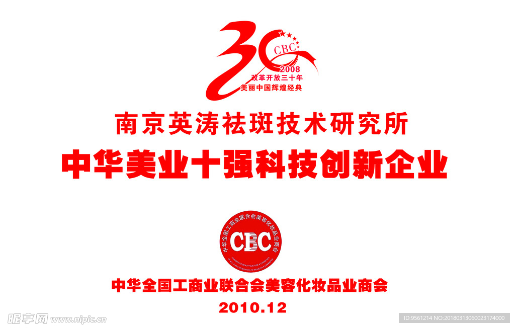 中华美业十强科技创新企业