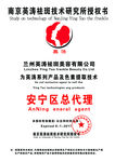 南京英涛祛斑技术研究所授权书门