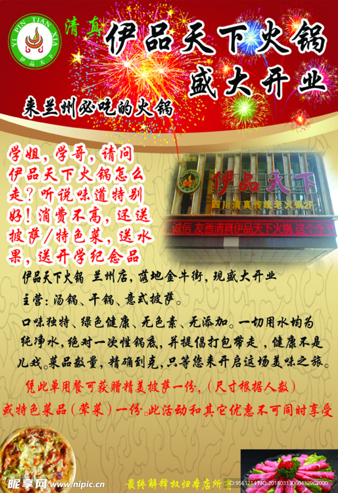 伊品天下