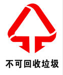 回收标志