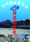 鑫金路展板