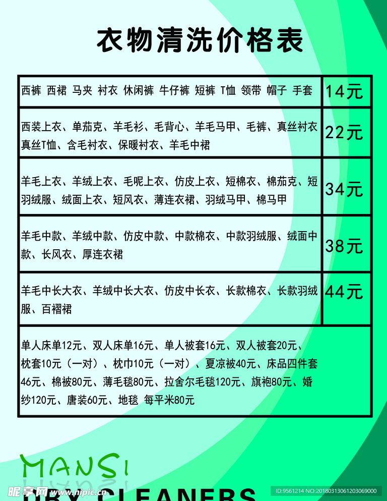 衣物清洗