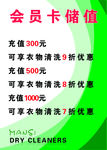 洗衣会员卡