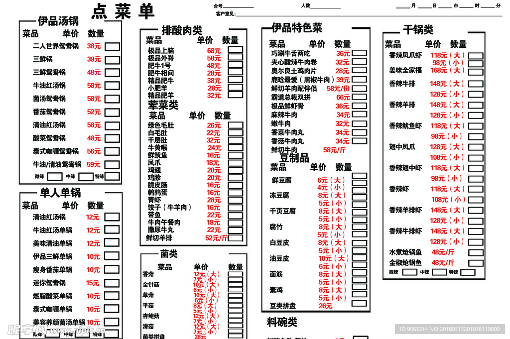 菜单