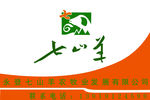 七山羊