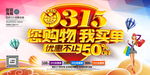 315促销海报