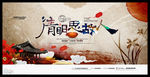 清明
