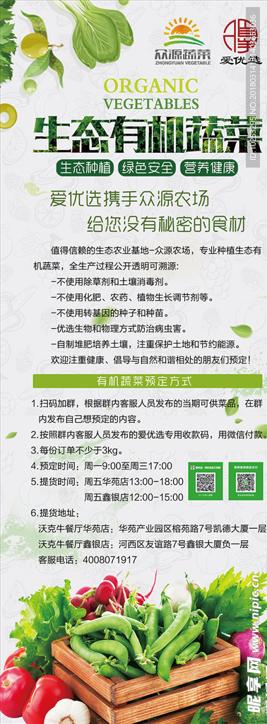 环保蔬菜易拉宝