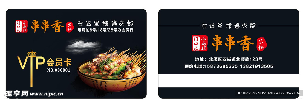 餐饮会员卡