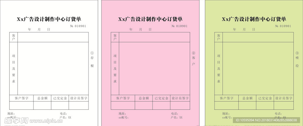 广告设计制作中心订货单