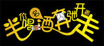 字体设计