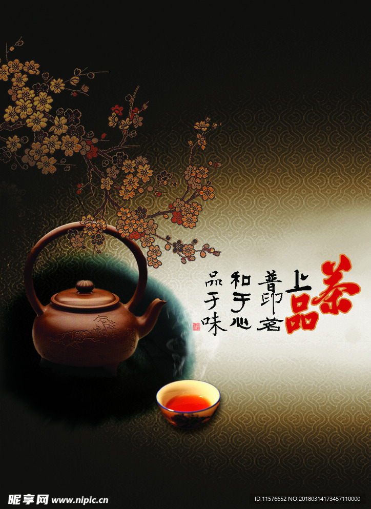 茶品