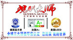 现代大师艺术漆