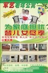 老年公寓海报