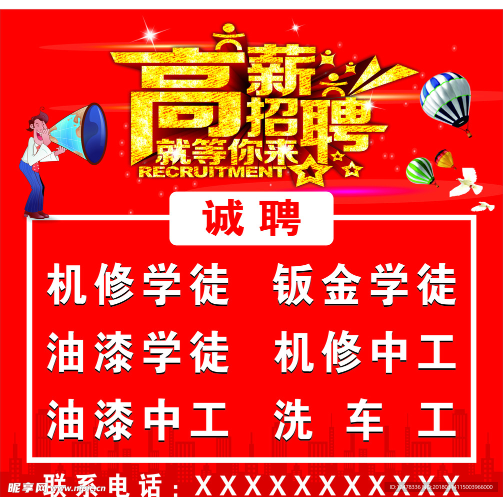 招兵买马 招聘 招聘海报 招聘
