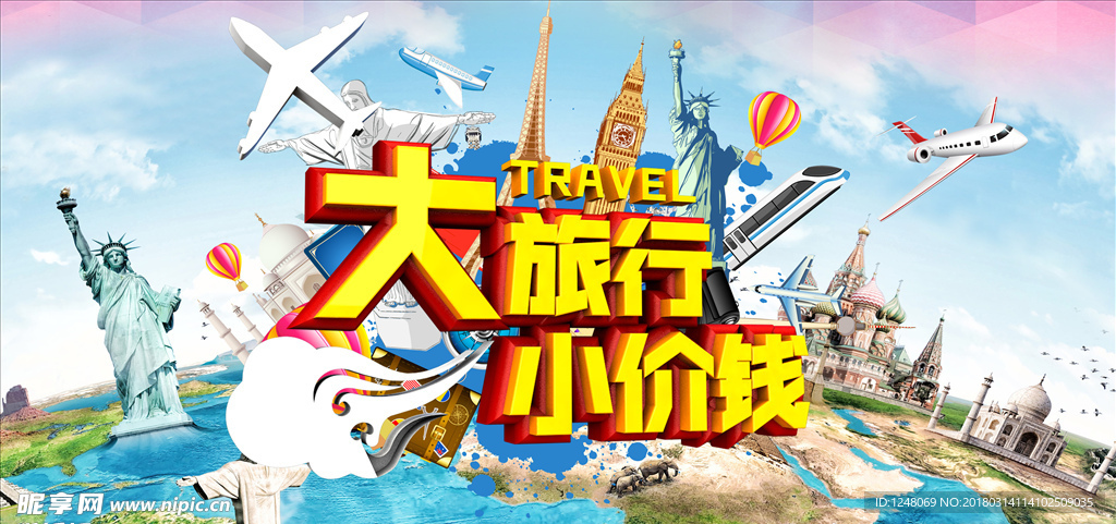 旅游