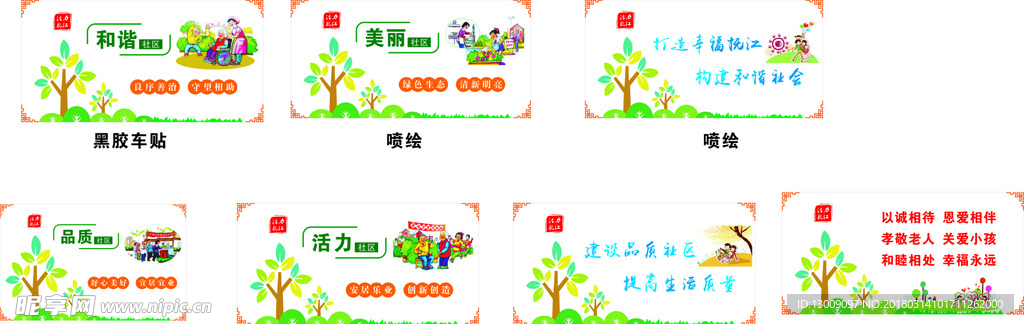 和谐社区图片