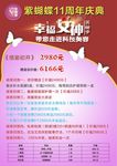 美容院周年庆