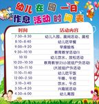 幼儿园作息表