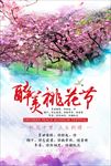 桃花节海报