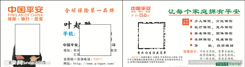 平安 名片