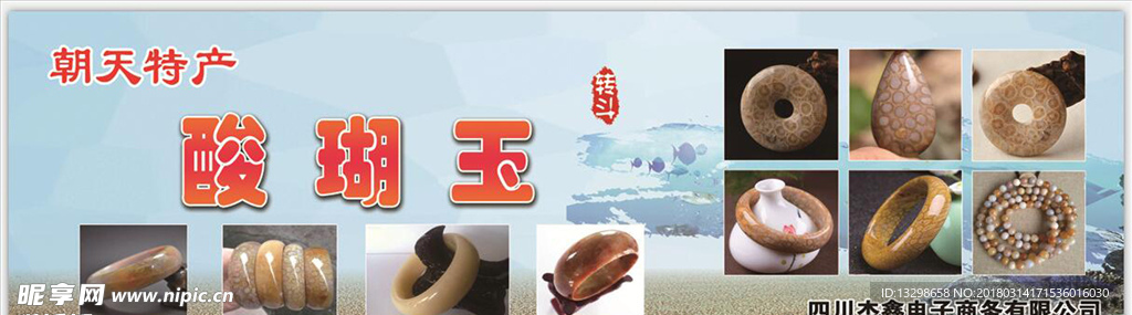 珊瑚玉   玉石   土特产